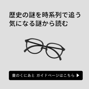 豊のくにあとバナー (4)