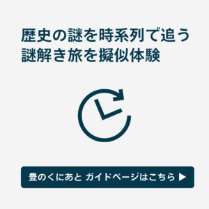 豊のくにあとバナー (5)