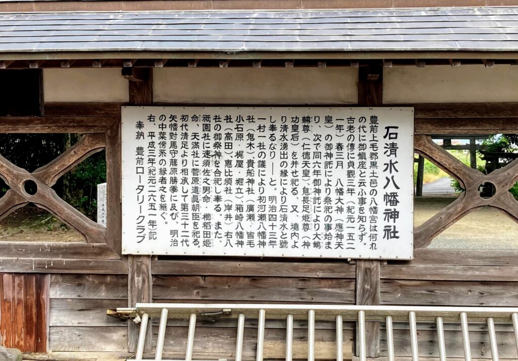 福岡県豊前市】石清水八幡神社 2021/7/1 撮影記録