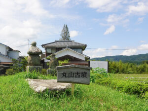 【大分県臼杵市】丸山古墳 2020年9月撮影記録