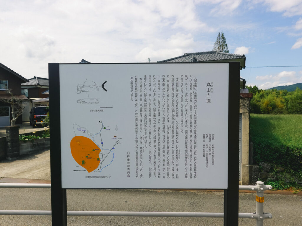 【大分県臼杵市】丸山古墳 2020年9月撮影記録