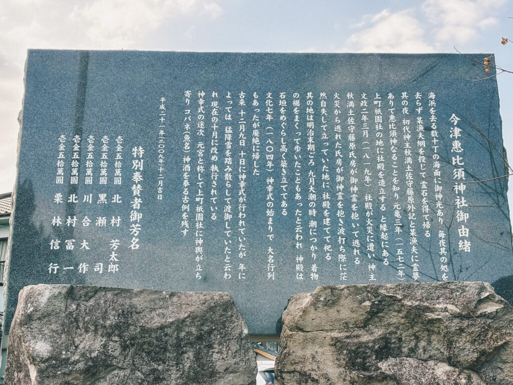 今津恵比須神社