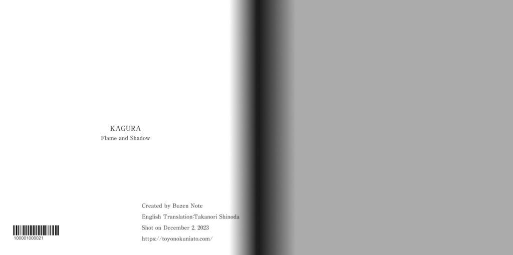 夜の神楽のZINE「夜を継ぐ」英語版