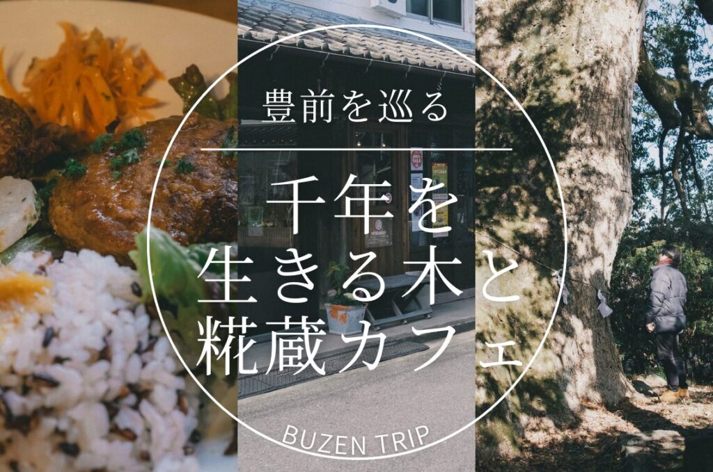 豊前市グルメと歴史旅