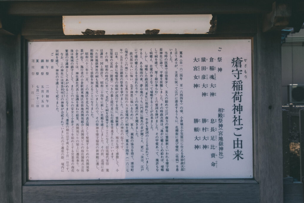 神社の由緒書き