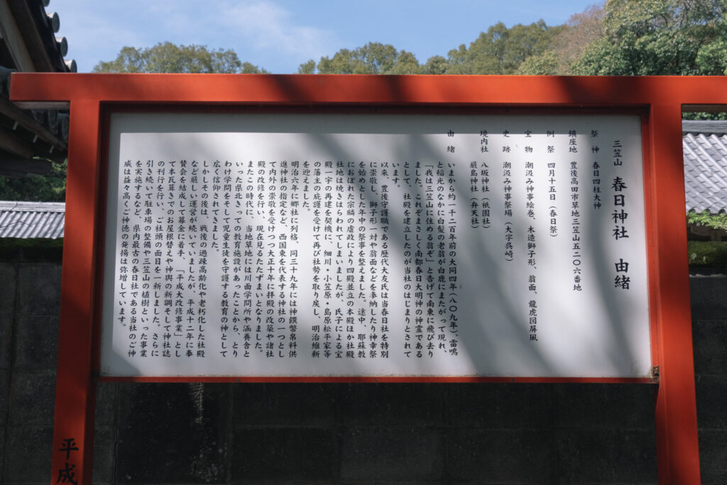 【大分県豊後高田市】三笠山春日神社 2026年4月 撮影記録