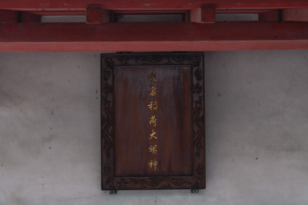 【福岡県北九州市】小倉北区 愛宕神社 2026年4月 撮影記録