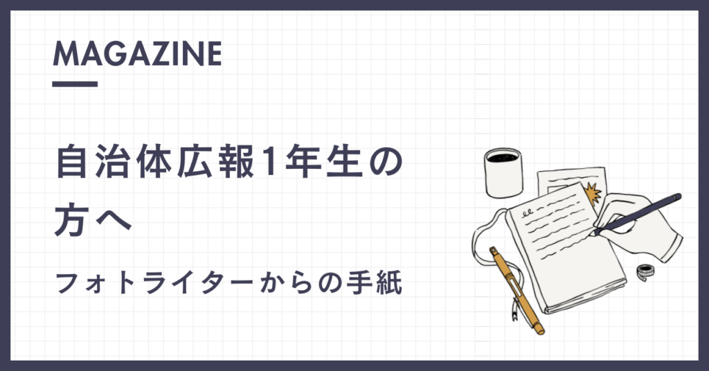 小さな自治体広報1年生向けの参考書コンテンツの一部を公開しました。