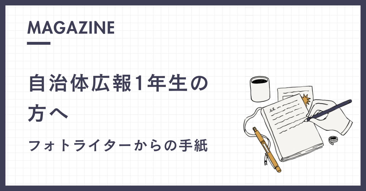 小さな自治体広報1年生向けの参考書コンテンツの一部を公開しました。