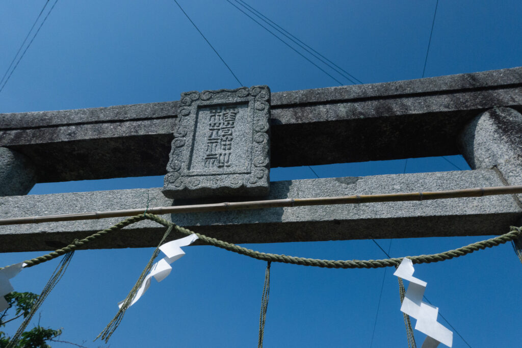 みやこ町　豊津　稲荷神社