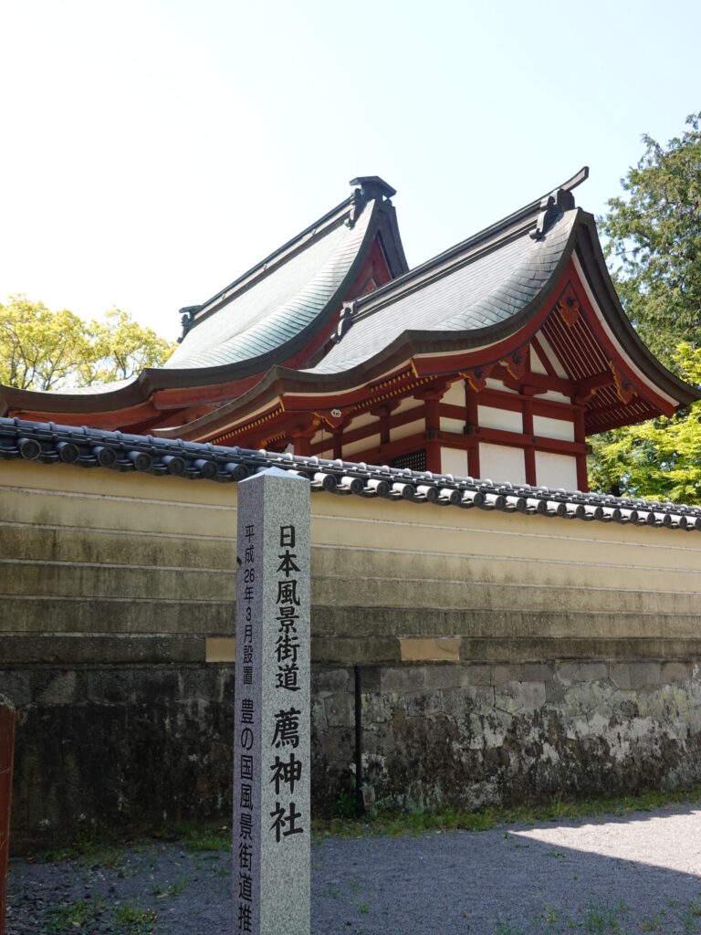 【大分県中津市】薦神社 2020年4月 撮影記録