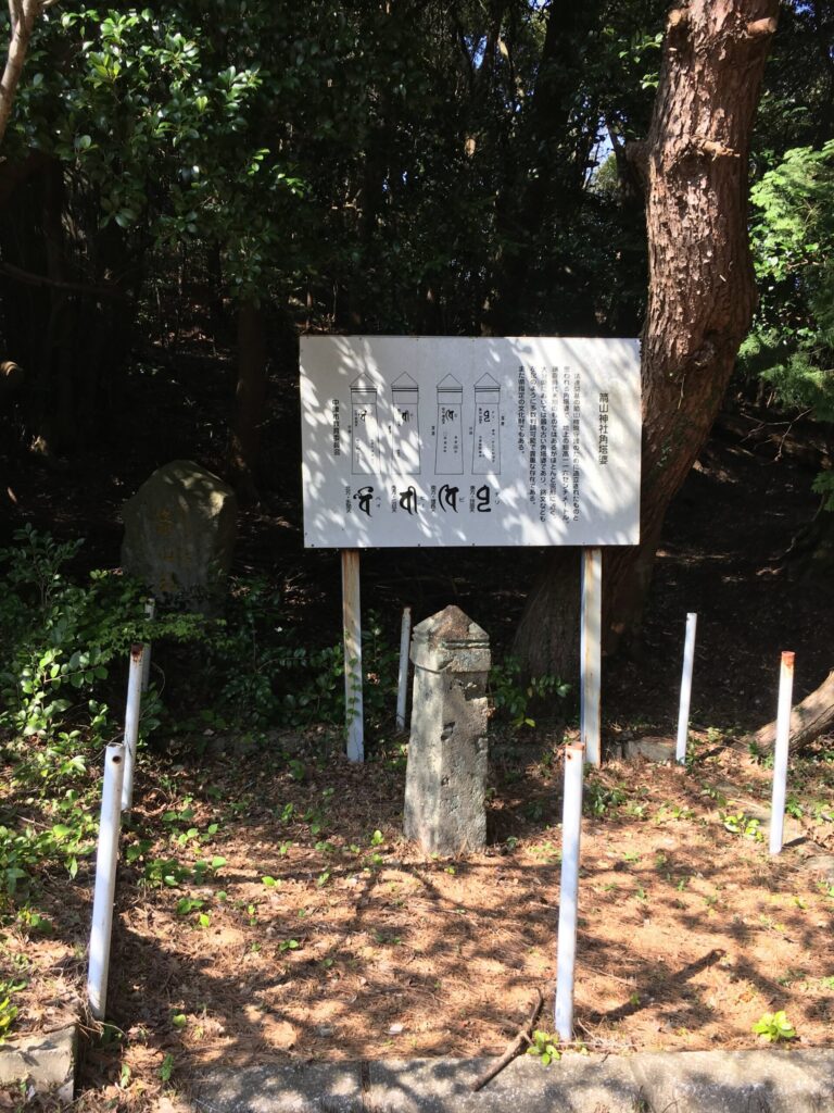大分県中津市 八面山 箭山神社上宮 撮影記録