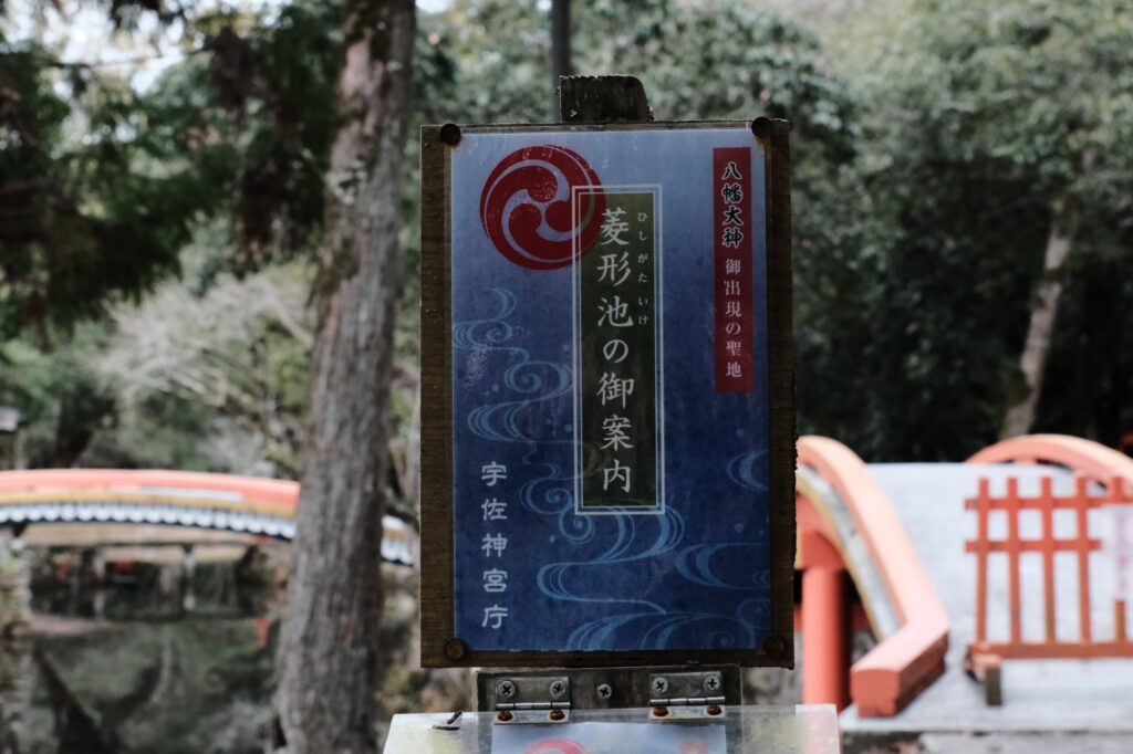 宇佐神宮