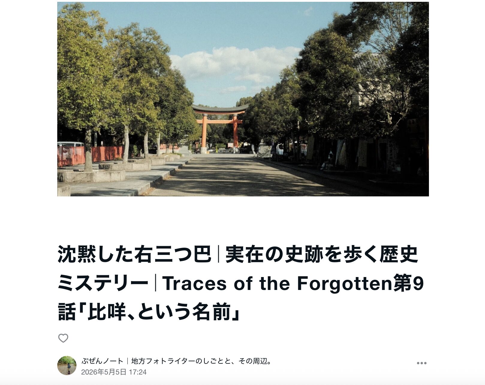 豊のくにあと　小説