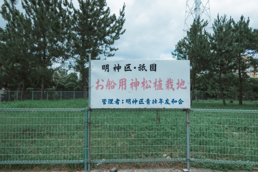 八屋祇園 明神