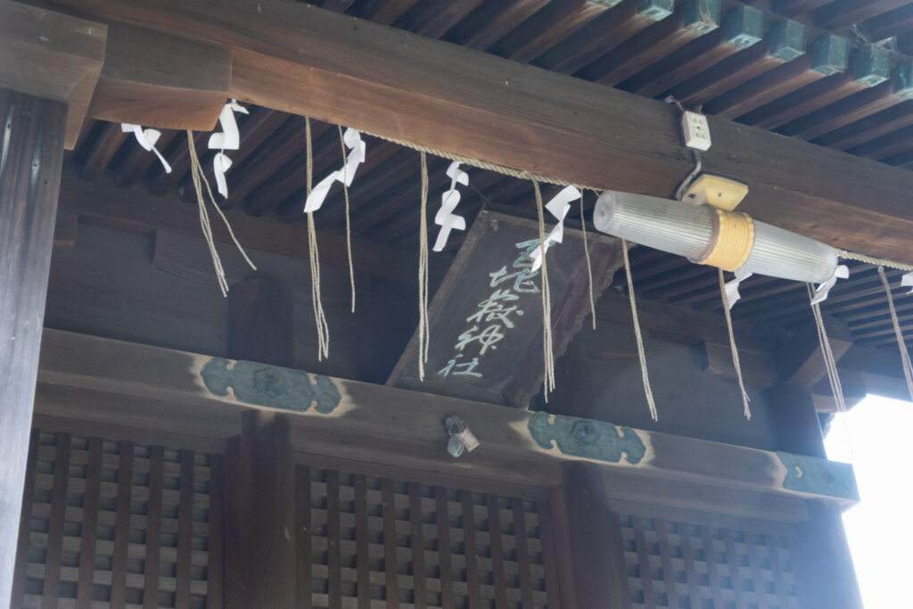 宮地獄神社