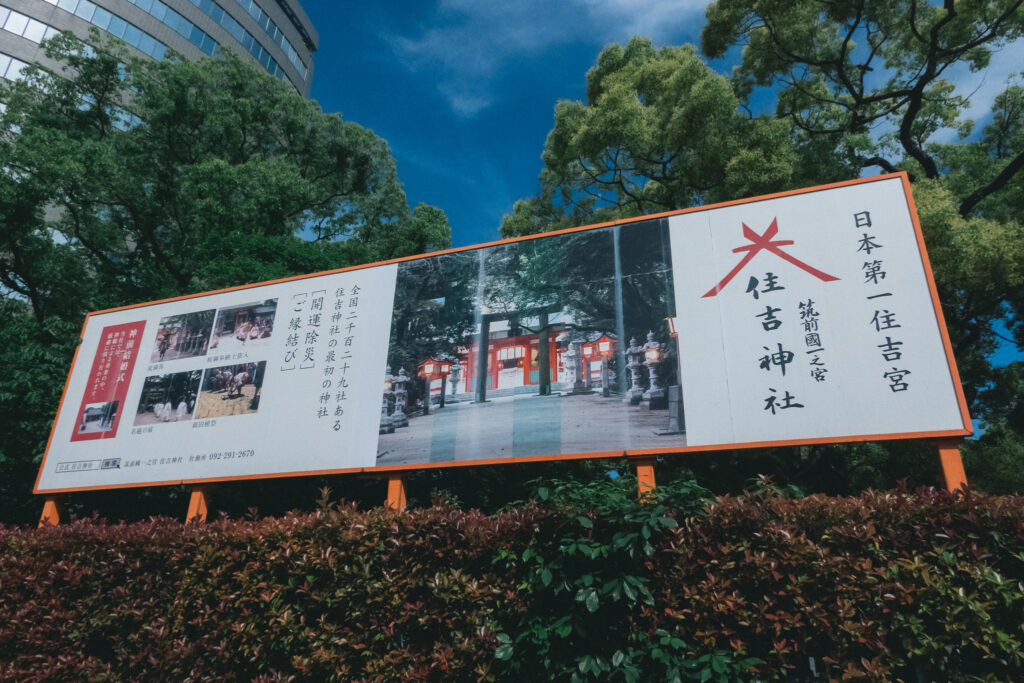 【福岡県福岡市】博多区 住吉神社 2026年5月 撮影記録