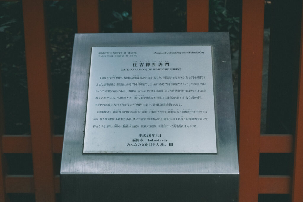 住吉神社唐門について