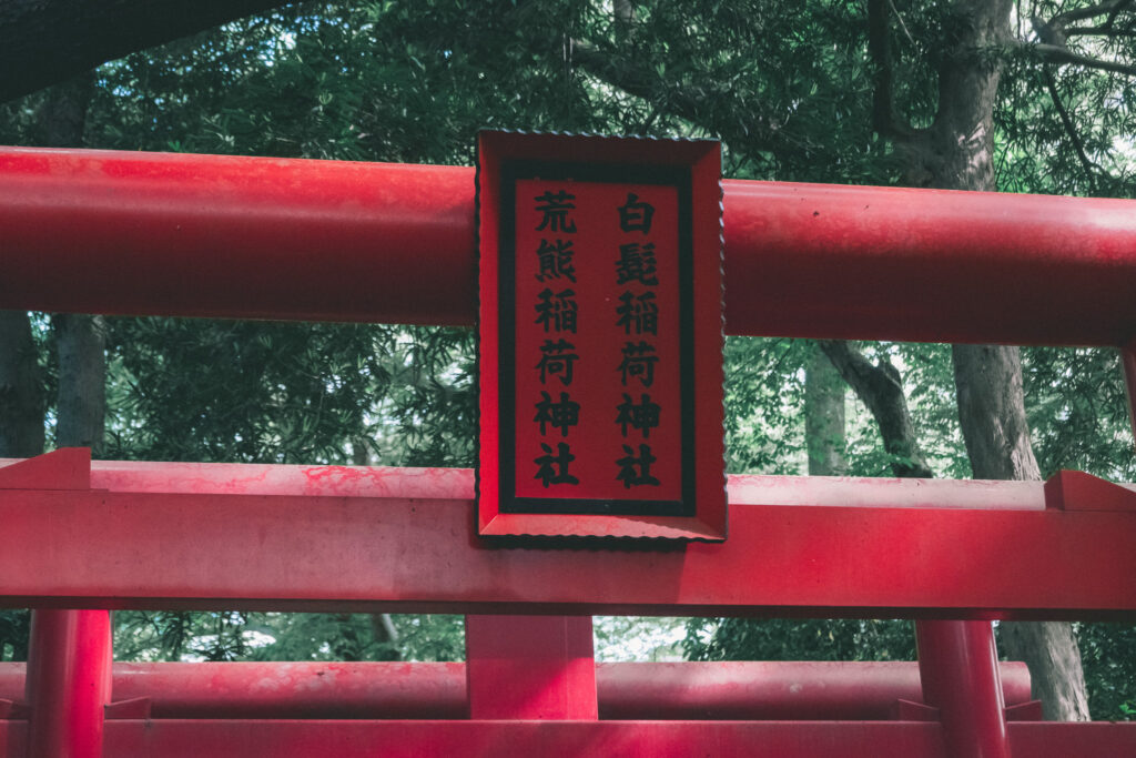 住吉神社 稲荷神社