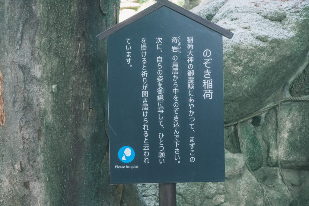 住吉神社 のぞき稲荷