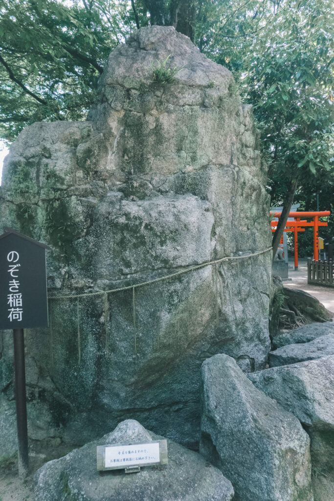 住吉神社 のぞき稲荷 奇岩(くしきいわ)