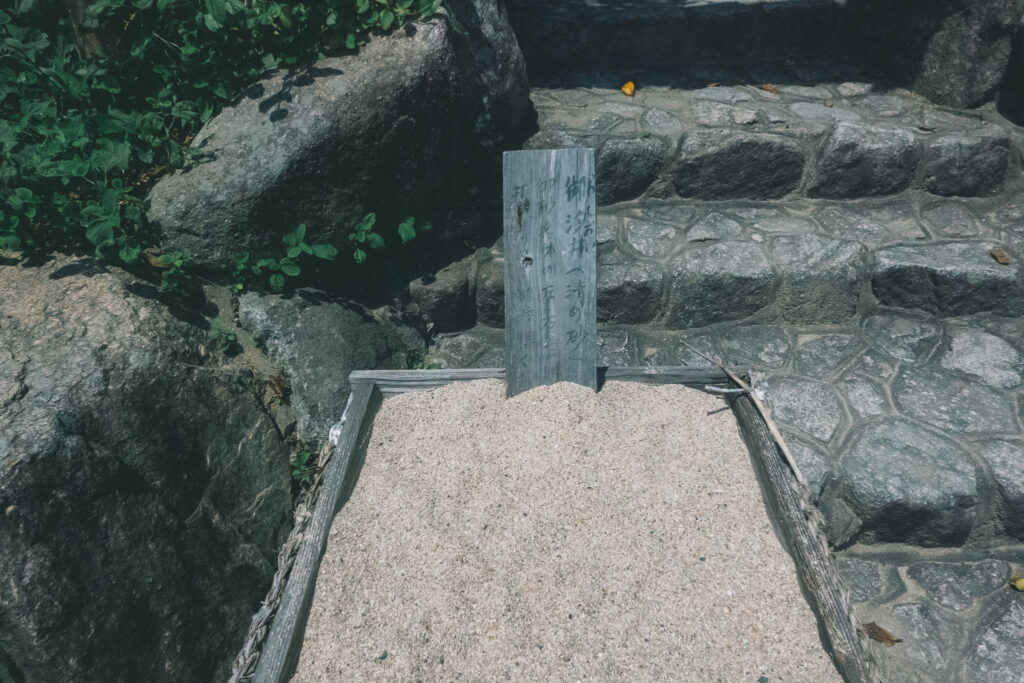 志賀海神社 御塩井 清め砂