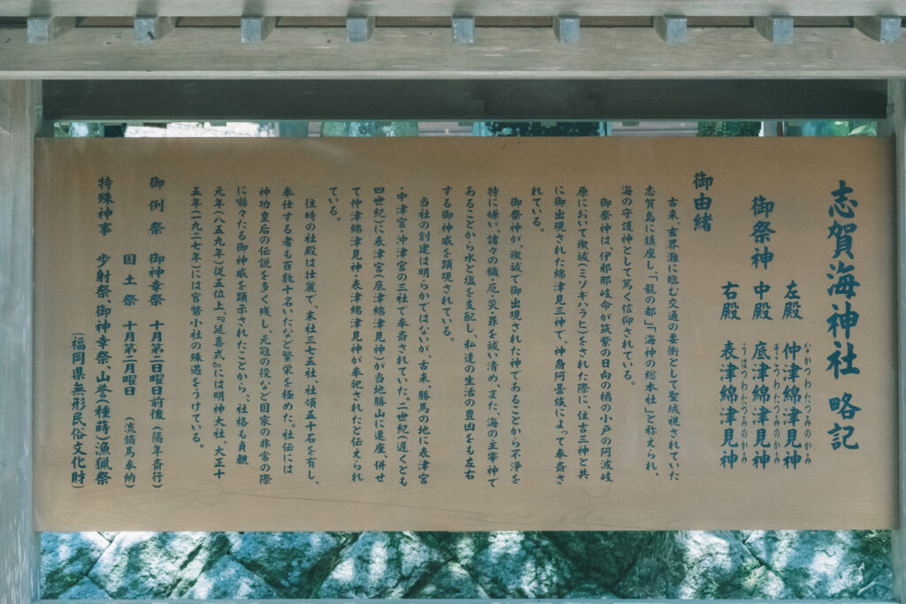 志賀海神社