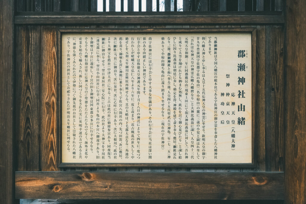 郡瀬神社の看板