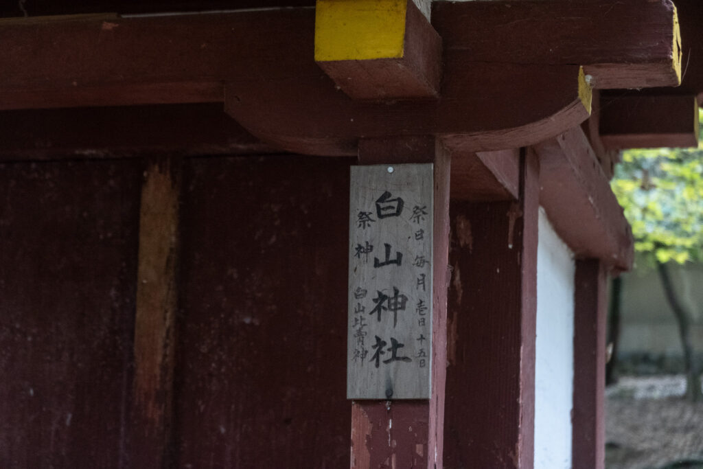 奈良・東大寺の鎮守「手向山八幡宮」の白山神社