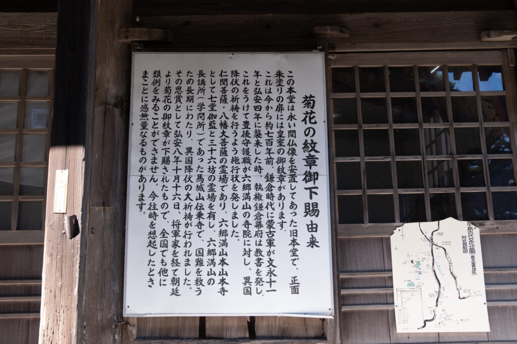 菊花の紋章御下賜由来